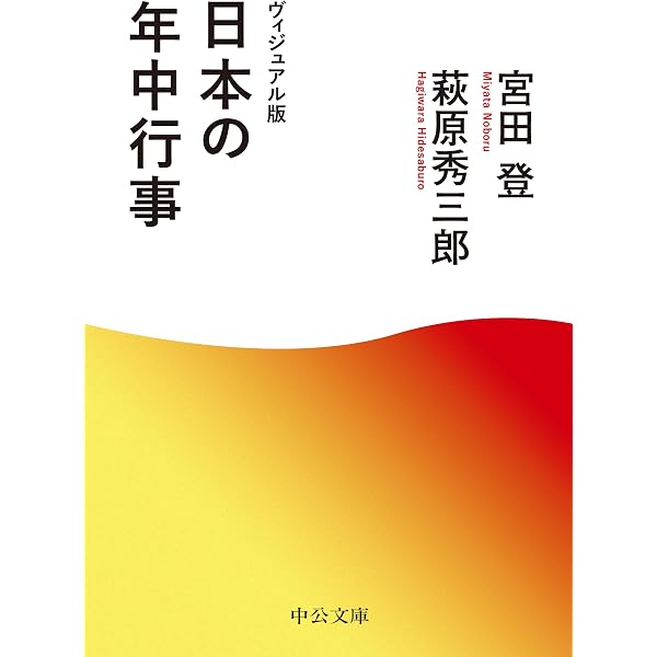 年中行事読本:日本の四季を愉しむ歳時ごよみ | 岡田 芳朗, 松井 吉昭